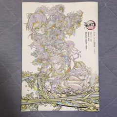 劇場版鬼滅の刃 無限城編 第一章 入場者特典パンフレット副読本 決戦編