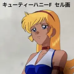 2026年最新】キューティーハニー+セルの人気アイテム - メルカリ