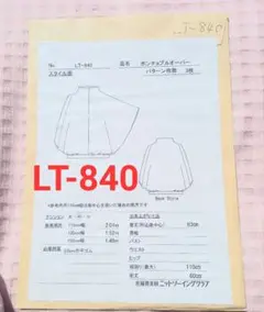 LT-840ニットソーイング型紙【セット割有】 ポンチョプルオーバー