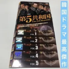 2026年最新】第5共和国 dvdの人気アイテム - メルカリ