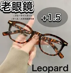 老眼鏡 シニアグラス 黒縁 おしゃれ リーディンググラス 可愛い ＋1.5 茶