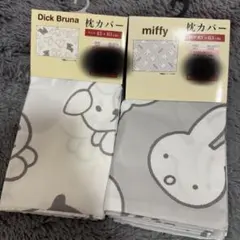 【新品未使用タグ付き】miffy ミッフィー 枕カバー 2個セット