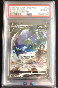 レックウザV #076 GEM MT 10 蒼空ストリーム PSA10 ポケモンカード レックウザV SR PSA10 蒼空ストリーム 076/067 - メルカリ