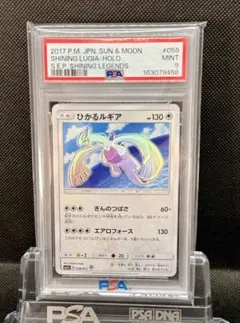 ひかるルギア PSA9 ひかる伝説 SM3+ 058/072 ポケカのサムネイル