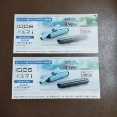 IQOSイルマi 2,000円割引券2枚セット　ローソン限定