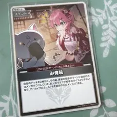 ホロカ み俺恥 S