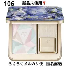 クレドポーボーテ ル・レオスールデクラ 106 新品未使用　限定商品