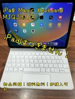 格安！iPad Magic Keyboard MJQJ3J/A