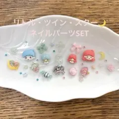 ネイルパーツ限定 SET☆リトル・ツイン・スターのサムネイル