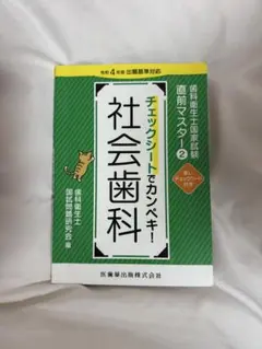 社会歯科学 チェックシート形式