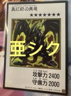 アジア版】遊戯王 ワイト シークレット 亜シク 3枚 カラー版 - メルカリ