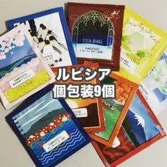ルピシア ティーバッグ 個包装9包のサムネイル