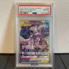 【PSA10】ミュウツー＆ミュウgx rr