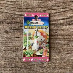ご当地キティ 練馬大根バージョン ファスナーマスコット ハローキティ 新品