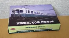 【４両セット】京阪電車700系 鉄道コレクション　箱なし扱い 4両セット】京阪電車700系 鉄道コレクション 箱なし扱い - メルカリ