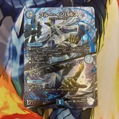 デュエルマスターズ ブルー・インパルス 超銀トレジャー - メルカリ