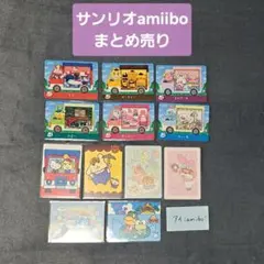 あつ森 サンリオ amiibo まとめ売り