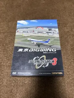 ぼくは航空管制官3 香港啓徳国際空港 初回限定版 動作未確認 - メルカリ