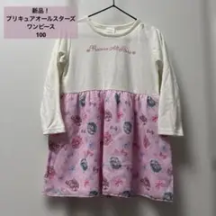 新品！ プリキュアオールスターズ ワンピース 100