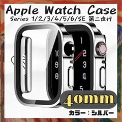 40㎜　Apple Watch カバー　ケース　シルバー　防傷　衝撃　画面保護