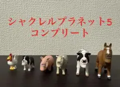 シャクレルプラネット　1〜5 ホワイト　ブラック　ダイナソー　コンプリート シャクレルプラネット 1〜5 ホワイト ブラック ダイナソー
