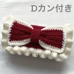 【 ☆ももなし☆様 専用商品】編み物 ポーチ ペンケース リボン Dカン付き