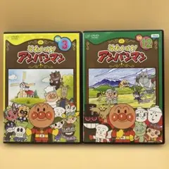 それいけ!アンパンマン　DVD 2本　2009 ③・⑫