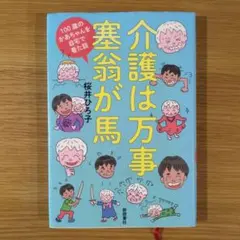 2026年最新】塞翁が馬の人気アイテム - メルカリ