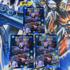 合体の頂アクアティターンズ デュエキングmaxレア 3枚