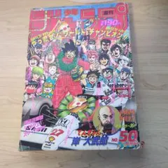 週刊少年ジャンプ 1987年4月6日号 No.17 ドラゴンボール表紙号 - メルカリ