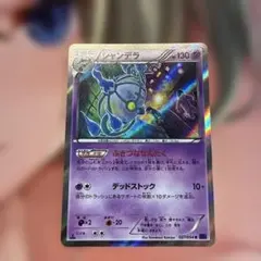 シャンデラ R XY BREAK 拡張パック 爆熱の闘士 キラ 027/054のサムネイル