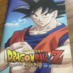 ドラゴンボールZ 神と神 アートブック