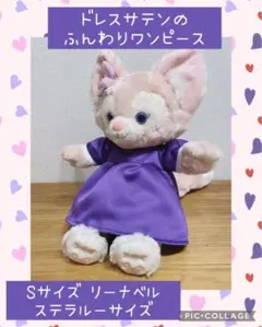 ドレスサテンのふんわりワンピース【Sサイズ リーナベル等】のサムネイル