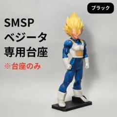 【安定化】ベジータ フィギュア 専用台座 SMSP ゲンキダマツリ まとめ売り可のサムネイル