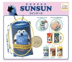 パペットスンスン コインケース★2種