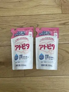 アトピタ ローション 250ml 2個セット