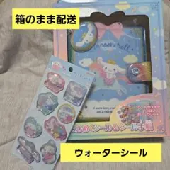 シナモロール ときめくシール＆シール手帳 サンリオ バインダー　ウォーターシール