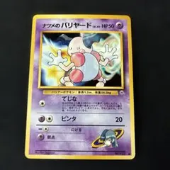 ナツメのバリヤードLV.20 ● ジム拡張第2弾 闇からの挑戦 ナツメのバリヤードLV.20 ○ ジム拡張第2弾 闇からの挑戦 - メルカリ