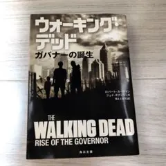 ウォーキング・デッド ガバナーの誕生