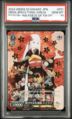 2026年最新】エミリア psa10の人気アイテム - メルカリ