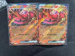 オドリドリex RR ２枚セット
