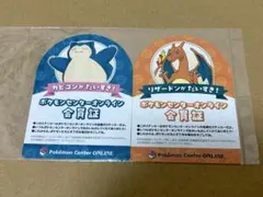 リザードン/カビゴン ポケモンセンターオンライン B賞 会員証ステッカー 2種