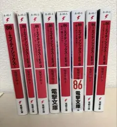 2026年最新】86 エイティシックス 本の人気アイテム - メルカリ