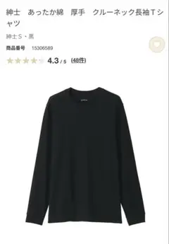 無印　今季　S あったか綿　厚手　クルーネック長袖Ｔシャツ