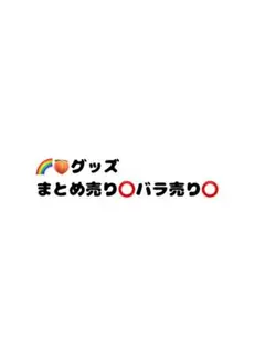 【即購入×】からぴちグッズまとめ売り⚪︎バラ売り⚪︎のサムネイル