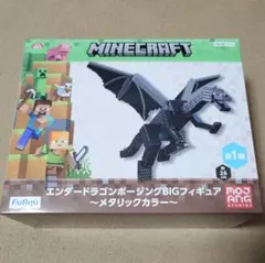 マインクラフト☆エンダードラゴン　ポージングBIGフィギュア〜メタリックカラー〜