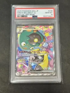 【PSA10】ナンジャモのハラバリー SAR MEGAドリーム 236/193