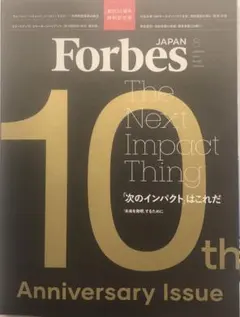 Forbes JAPAN(フォーブスジャパン)2024年8月号