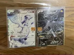 ポケモンカードゲーム ポケカ 25th プロモカード　レシラム　ゼクロム