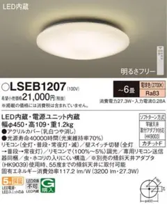 Panasonic LSEB1207 LEDシーリングライト